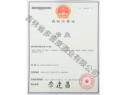商標(biāo)注冊證