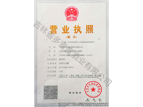 營業(yè)執(zhí)照